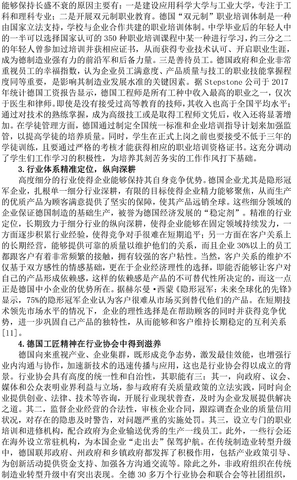 
探究德國工匠精神對國內制造業的借鑒&lt;下&gt;