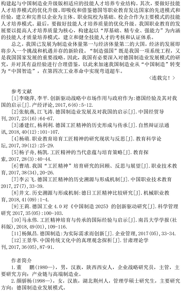 
探究德國工匠精神對國內制造業的借鑒&lt;下&gt;