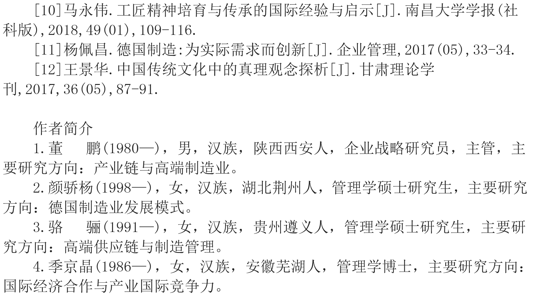 探究德國工匠精神對國內制造業的借鑒