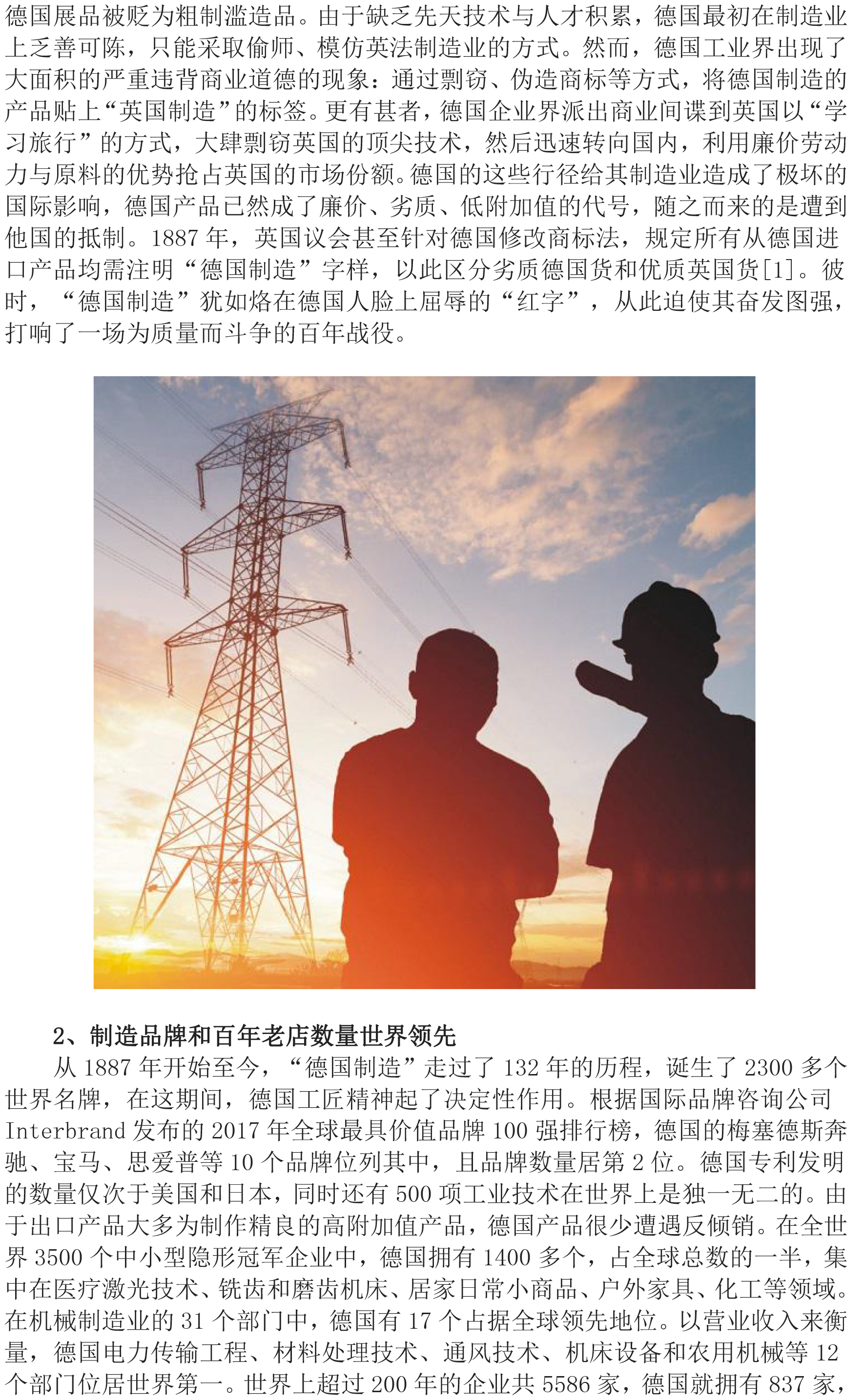 探究德國工匠精神對國內制造業的借鑒