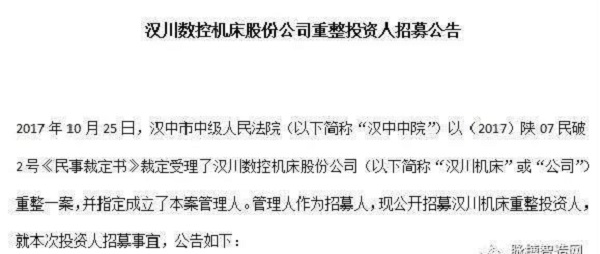 落幕了！老“機(jī)床十八羅漢”之漢川機(jī)床面臨破產(chǎn)拍賣