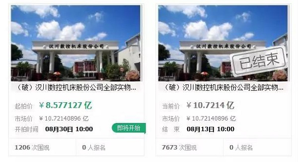 落幕了！老“機(jī)床十八羅漢”之漢川機(jī)床面臨破產(chǎn)拍賣