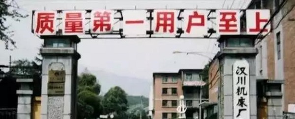 落幕了！老“機(jī)床十八羅漢”之漢川機(jī)床面臨破產(chǎn)拍賣
