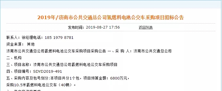 每車預算170萬，濟南40輛氫公交訂單將花落誰家？